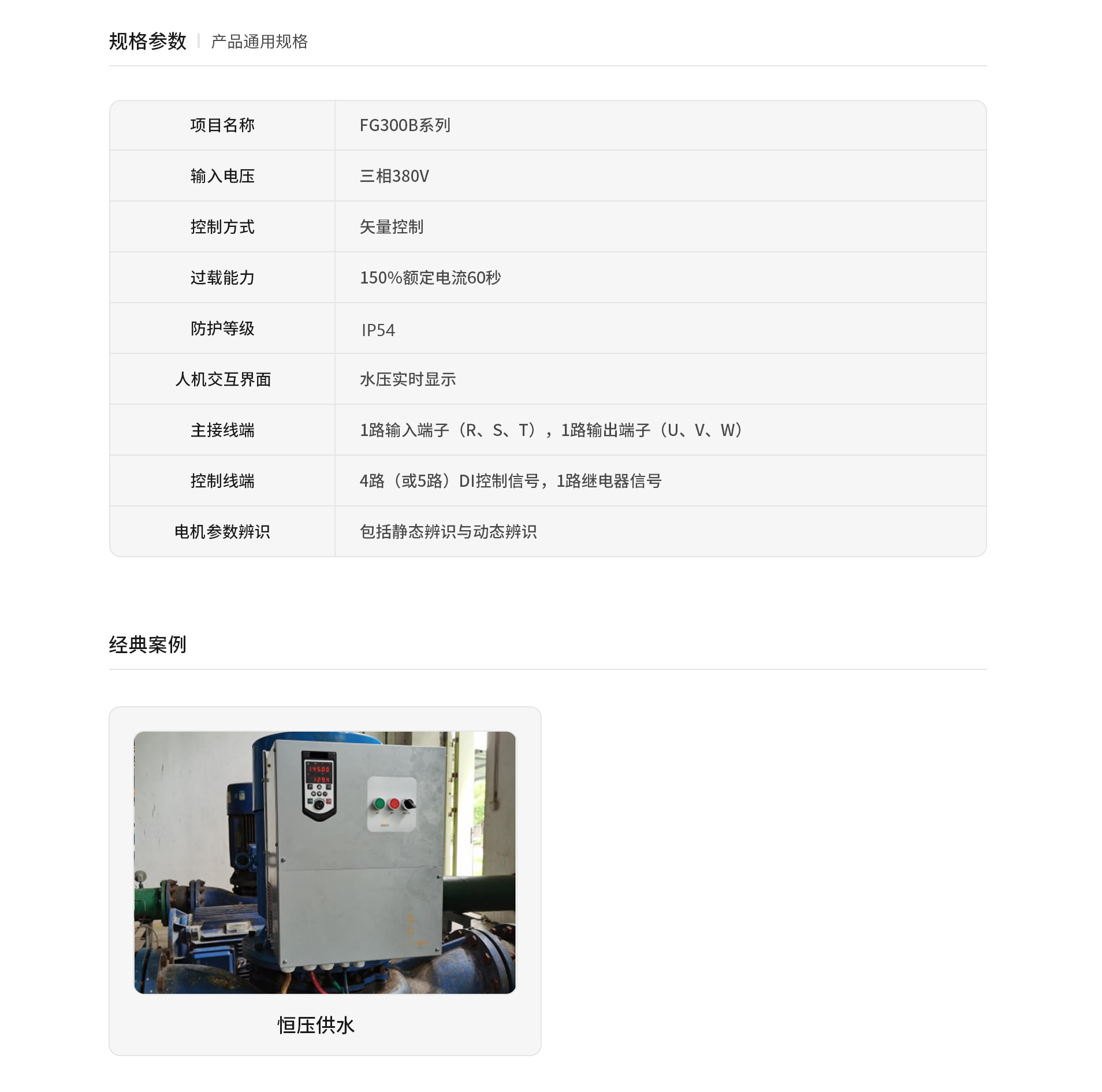水泵一體機產(chǎn)品展示.jpg