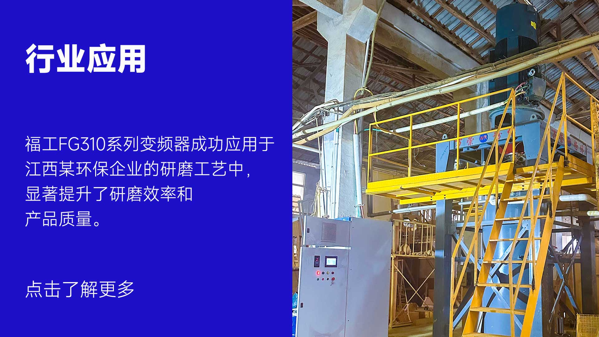 【行業(yè)應(yīng)用】環(huán)?？萍夹袠I(yè)的能效升級新選擇